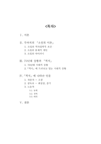 [현대소설] 시대상황과 인물유형을 통해본 황석영`객지`의 소설사적 의의-2
