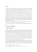 [현대소설] 시대상황과 인물유형을 통해본 황석영`객지`의 소설사적 의의-3