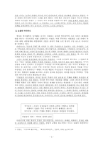 [현대소설] 시대상황과 인물유형을 통해본 황석영`객지`의 소설사적 의의-5