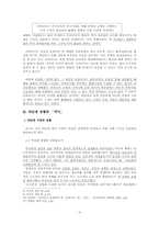 [현대소설] 시대상황과 인물유형을 통해본 황석영`객지`의 소설사적 의의-6