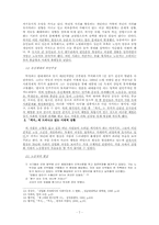 [현대소설] 시대상황과 인물유형을 통해본 황석영`객지`의 소설사적 의의-7