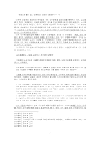 [현대소설] 시대상황과 인물유형을 통해본 황석영`객지`의 소설사적 의의-8