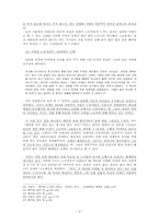 [현대소설] 시대상황과 인물유형을 통해본 황석영`객지`의 소설사적 의의-9