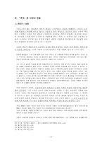 [현대소설] 시대상황과 인물유형을 통해본 황석영`객지`의 소설사적 의의-10