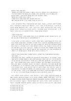 [현대소설] 시대상황과 인물유형을 통해본 황석영`객지`의 소설사적 의의-11