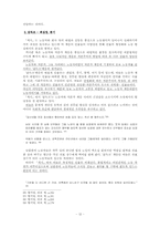 [현대소설] 시대상황과 인물유형을 통해본 황석영`객지`의 소설사적 의의-12