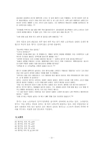 [현대소설] 시대상황과 인물유형을 통해본 황석영`객지`의 소설사적 의의-13