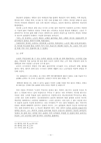 [현대소설] 시대상황과 인물유형을 통해본 황석영`객지`의 소설사적 의의-14