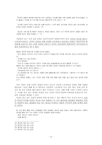 [현대소설] 시대상황과 인물유형을 통해본 황석영`객지`의 소설사적 의의-15