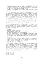 [현대소설] 시대상황과 인물유형을 통해본 황석영`객지`의 소설사적 의의-16