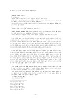 [현대소설] 시대상황과 인물유형을 통해본 황석영`객지`의 소설사적 의의-17