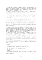 [현대소설] 시대상황과 인물유형을 통해본 황석영`객지`의 소설사적 의의-18