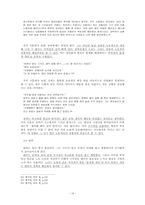 [현대소설] 시대상황과 인물유형을 통해본 황석영`객지`의 소설사적 의의-19