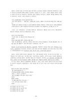 [현대소설] 시대상황과 인물유형을 통해본 황석영`객지`의 소설사적 의의-20