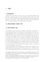 [무역학] 교육시장개방에 대해서-2