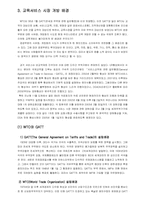 [무역학] 교육시장개방에 대해서-4