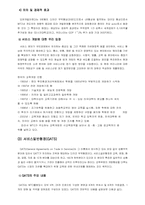 [무역학] 교육시장개방에 대해서-6