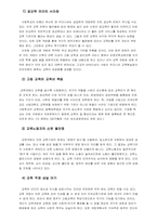 [무역학] 교육시장개방에 대해서-13