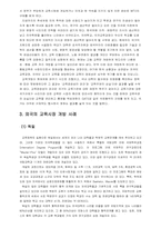 [무역학] 교육시장개방에 대해서-14