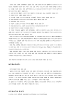 [무역학] 교육시장개방에 대해서-16