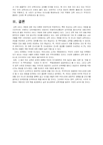 [무역학] 교육시장개방에 대해서-20