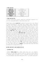 [문학과 영화] 영화와 소설의 표현방식 비교-「서편제」를 중심-11