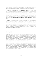 [문학과 영화] 영화와 소설의 표현방식 비교-「서편제」를 중심-13