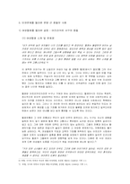 [인권문제] 문명의 충돌과 인권문제-5