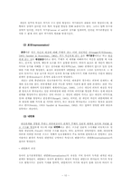 [상담이론] 대상관계이론과 치료-10