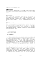 [상담이론] 대상관계이론과 치료-11