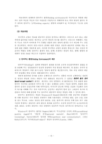 [상담이론] 대상관계이론과 치료-14
