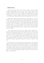 [상담이론] 대상관계이론과 치료-19