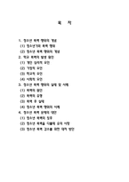 [청소년도덕문제] 학교폭력(청소년폭력)-2