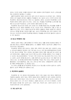 [청소년도덕문제] 학교폭력(청소년폭력)-4