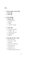 [정치사상] 존로크「통치론」을 읽고서-2