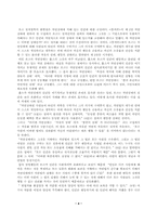 [정치사상] 존로크「통치론」을 읽고서-5