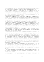 [정치사상] 존로크「통치론」을 읽고서-8