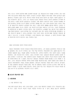 [정치사상] 존로크「통치론」을 읽고서-10