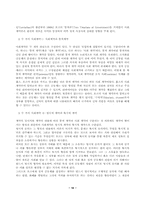 [정치사상] 존로크「통치론」을 읽고서-11