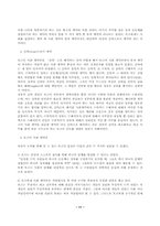 [정치사상] 존로크「통치론」을 읽고서-12