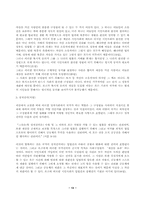[정치사상] 존로크「통치론」을 읽고서-14