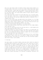 [정치사상] 존로크「통치론」을 읽고서-16