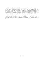 [정치사상] 존로크「통치론」을 읽고서-20