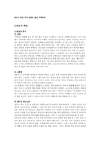 [민요] 민요의 현재와 미래-민요계승에 대한 논의와 쟁점-9