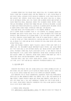 [중소기업성공사례] 중소기업 `이레전자`의 성공사례분석-8