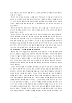 [중국영화감상문] 부용진과 귀주이야기-9