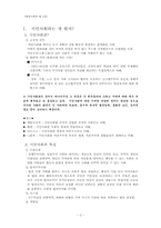 시민사회란 무엇인가-2