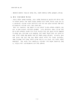 시민사회란 무엇인가-3