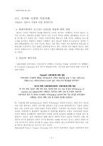 시민사회란 무엇인가-5