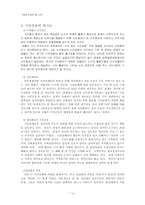 시민사회란 무엇인가-10